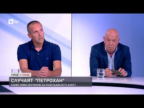 Йово Николов и Кирил Борисов за новите разкрития по случая "Петрохан"