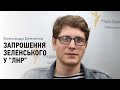 Запрошення Зеленського до "ЛНР" та плітки про міст у Станиці Луганській