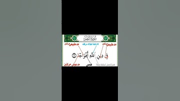 إستخراج أحكام سورة النصر