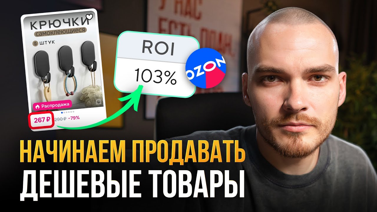 ВАЖНОЕ ОБНОВЛЕНИЕ OZON: новые тарифы на дешевые товары