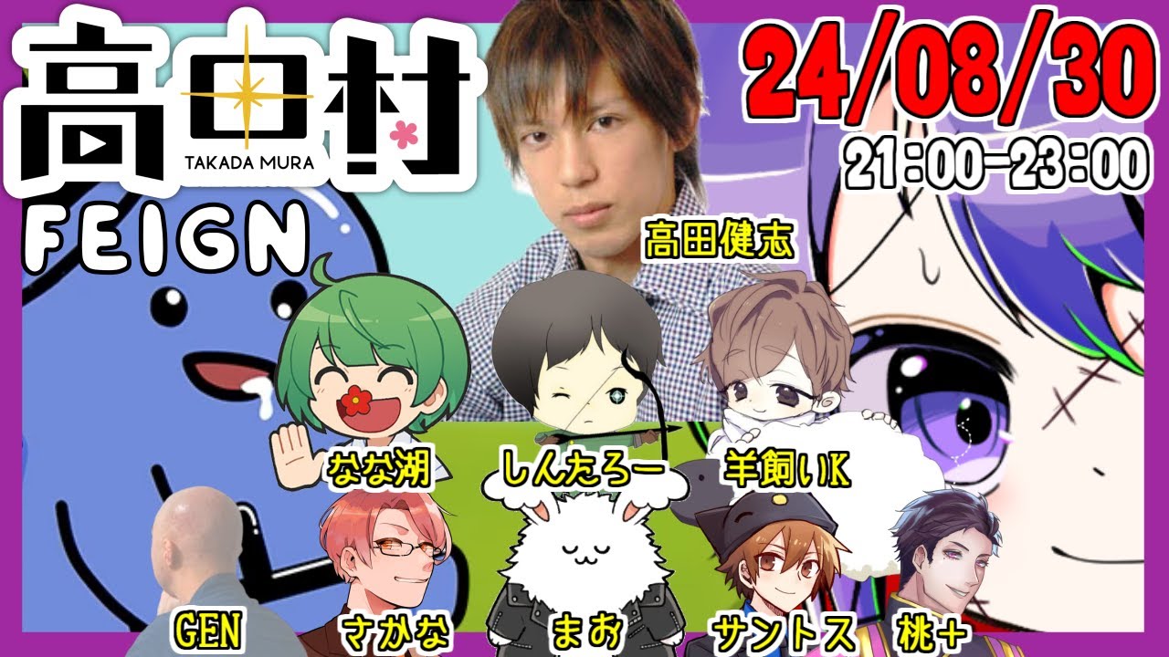 みんなでFEIGNやるよ！ 　24.08.30