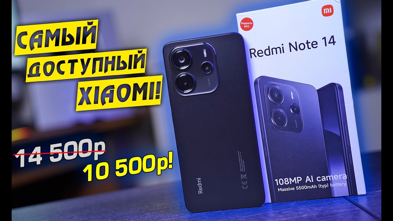 САМЫЙ ДОСТУПНЫЙ Xiaomi! Redmi Note 14 4G полный обзор бюджетного ТОПа за 10 тысяч! [4K review]