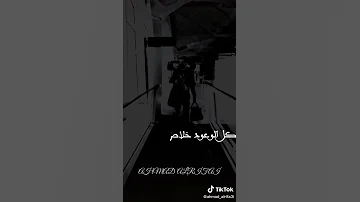 مابينا حاجات كتير عشناها 