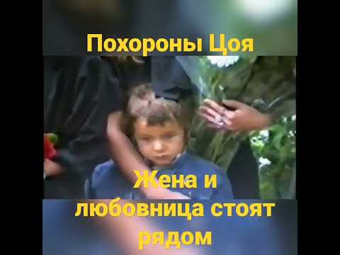 Похороны Виктора Цоя, жена и любовница стоят рядом  19.08.1990 #викторцой #цойжив