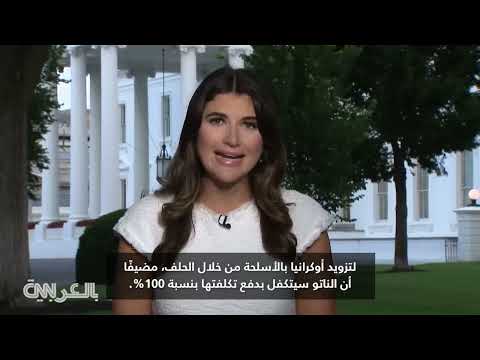 ترامب يعلن اتفاقاً لإرسال أسلحة لأوكرانيا عبر الناتو