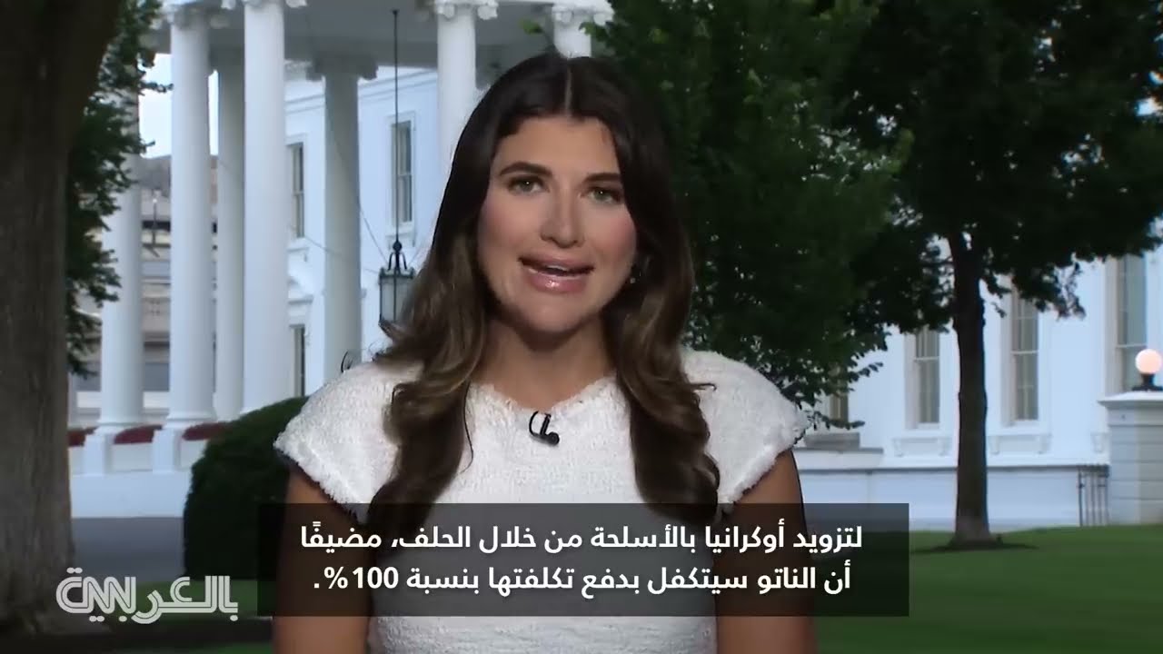 ترامب يعلن اتفاقاً لإرسال أسلحة لأوكرانيا عبر الناتو