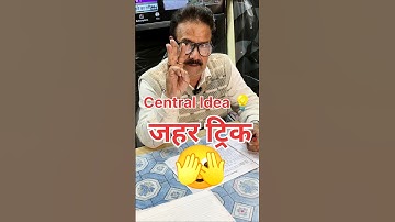 Central Idea likhane ki trick/Class 12 English Important Central Idea 2025 | Central Idea 12th Class