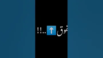 وانتي مين يطولك دا انتي عليا لفوق 