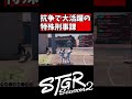 抗争で大活躍の特殊刑事課