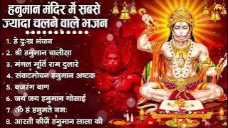 हनुमान जी के सुपरहिट भजन | Hanuman Bhajan | Balaji Bhajan 2025 | New Superhit Hanuman Ji Bhajan 2025