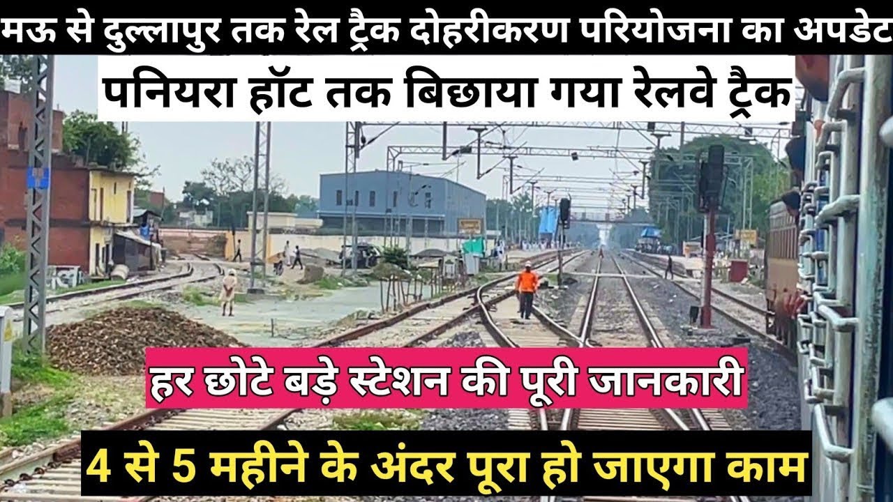 दुल्लापुर से मऊ तक रेल ट्रैक दोहरीकरण परियोजना देखें डीजल इंजन वाली ट्रेन से|डीजल इंजन मचाया तूफान🔥🥵