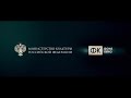 Заставка ФОНД КИНО Министерство культуры Российской федерации 