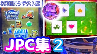 フォーチュントリニティ5 JPC集2