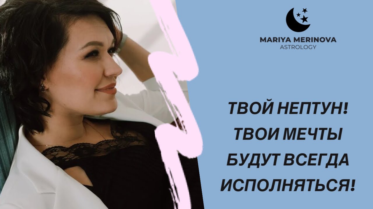 Астролог Мария