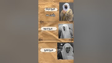 النبرة الهادئة #الشيخ ياسر الدوسري ابدع ♥️#الشيخ ياسر الدوسري #اسئلة_دينية #قران كريم بكره النبرة٢♥️