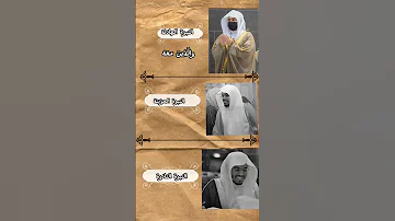 النبرة الهادئة الشيخ ياسر الدوسري ابدع الشيخ ياسر الدوسري اسئلة دينية قران كريم بكره النبرة٢ 