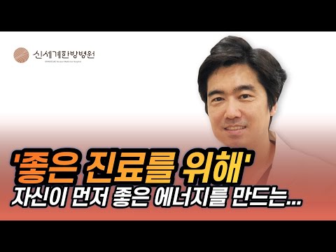 신세계한방병원