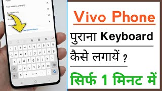 Vivo Phone Purana Keyboard Wapas Kaise Laye screenshot 5
