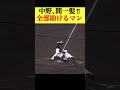 中野の守備が神ってる #阪神タイガース #中野拓夢 #下村海翔 #プロ野球 #なんj反応