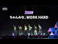 NO CUT ver.|ちゃんみな ♫ WORK HARD|ポジション評価