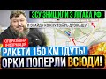 ⛔️Знайдемо кожну ТВ@РЬ❗КРИТИЧНА СИТУАЦІЯ❗⚡Зведення з фронту 01.02.2024