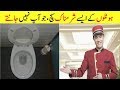 Hotel Mein Kiye Jane Wale Ganday Kam  || Dirty Truth of Hotels in Urdu/Hindi