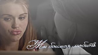 Lydia and Stiles || Мы боимся любить ... Lydia and Stiles || Мы боимся любить ...