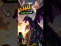 بنيت تنين أسطوري في ماين كرافت