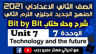 حل كتاب بت باي بت bit by bit تانيه اعدادي انجليزي 2021 الترم الثاني الوحده السابعه