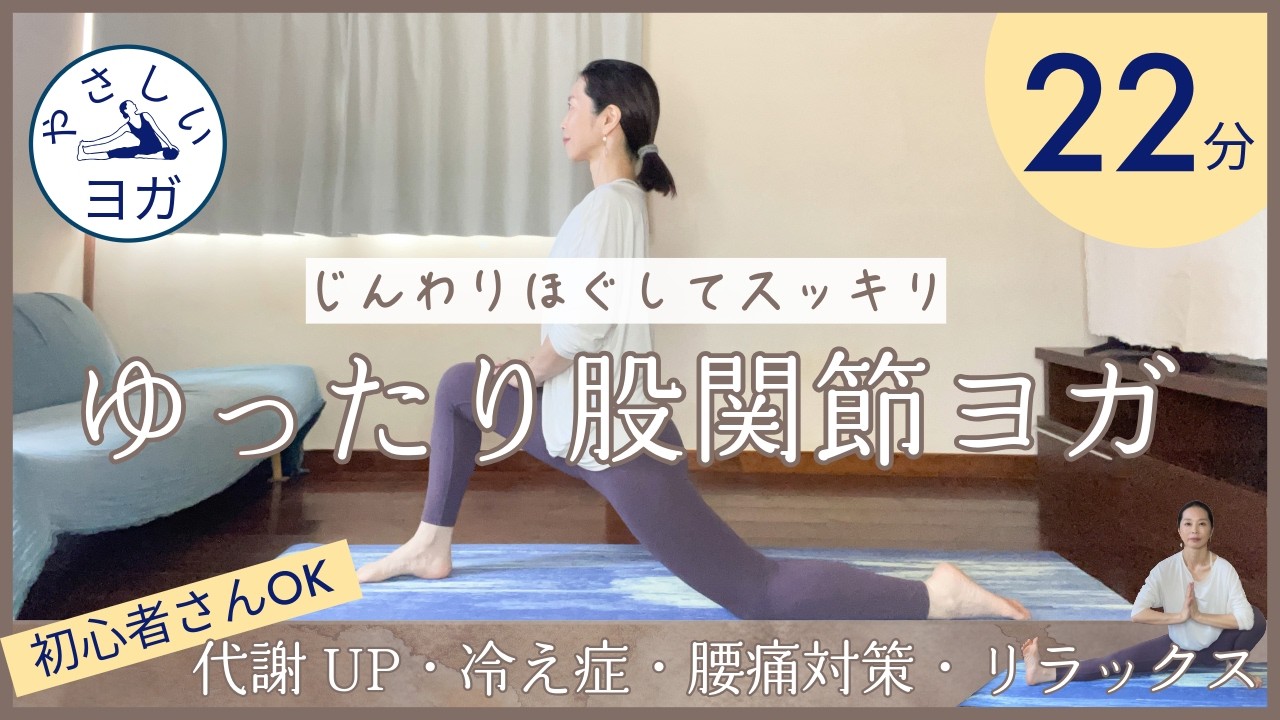 Gentle Yoga] Gently loosen your hip joints✨Relieve lower back