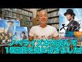 【天外者】ノベライズ本を読んで15回目を見てきました！