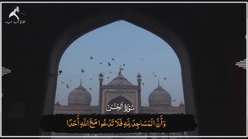 2021 MOHAMED ABDO SURAT AL-JINN - سورة الجن قريباً | محمد عبده