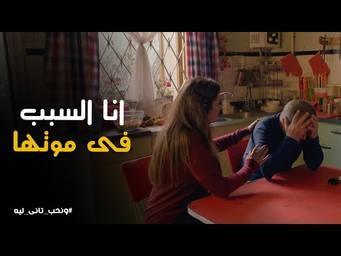 انهيار عبدالله بعد اسوء خبر من غالية ونحب تانى ليه