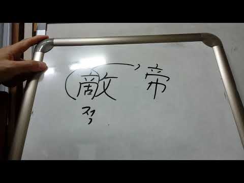 4급2 배정한자 34 :  障 低 敵 田 絶 : 막을 장 / 낮을 저 / 대적할 적 / 밭 전 / 끊을 절