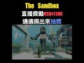 【G哥直播】The Sandbox alpha season 3 ，手殘大叔今天玩lululand。主要是聊我要怎麼rug Richmama Dao。