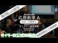 第2回: 【オイラーの公式】今日こそ複素数！応用数学A・東北大学工学部
