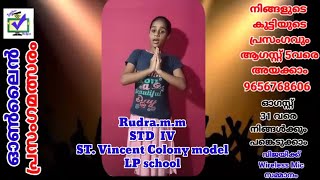 CODE 560 || സ്വാതന്ത്ര്യ ദിന ഓൺലൈൻ പ്രസംഗമത്സരം ||  മാന്ത്രികച്ചെപ്പ് || Manthrikacheppu