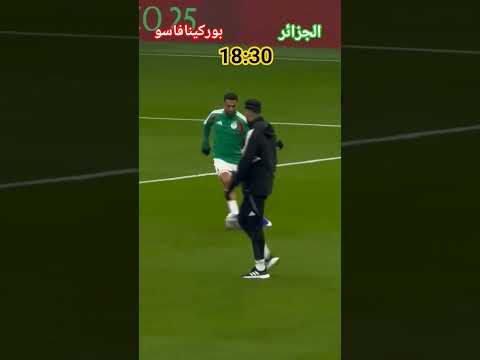موعد مباراة الجزائر و بوركينا فاسو