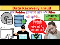 Data recovery fraud l free data recovery software download  ransomwaredatarecoverysoftwareguyyid