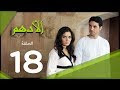 مسلسل الادهم الحلقة | 18 | El Adham series