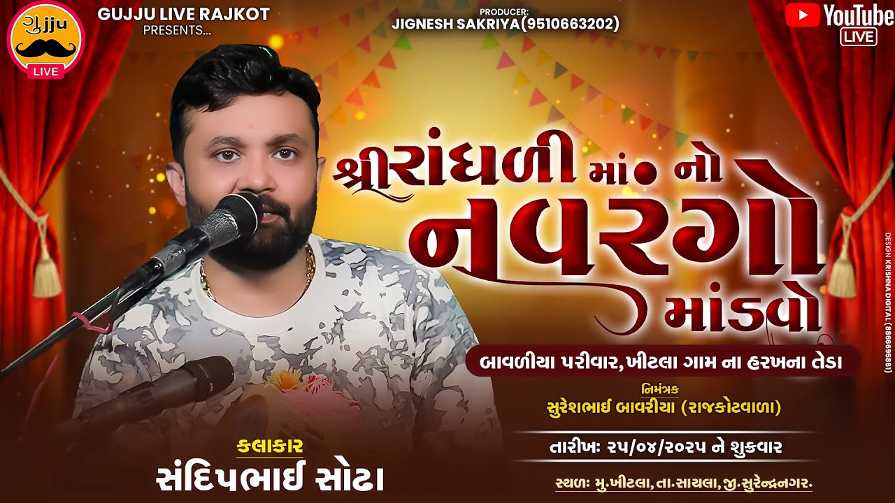 LIVE - રાંધળી 🔴Sandeep raval !! રાંધળી  માતાજી નો માંડવો !! Bavliya parivar || date:- 25-4-2025