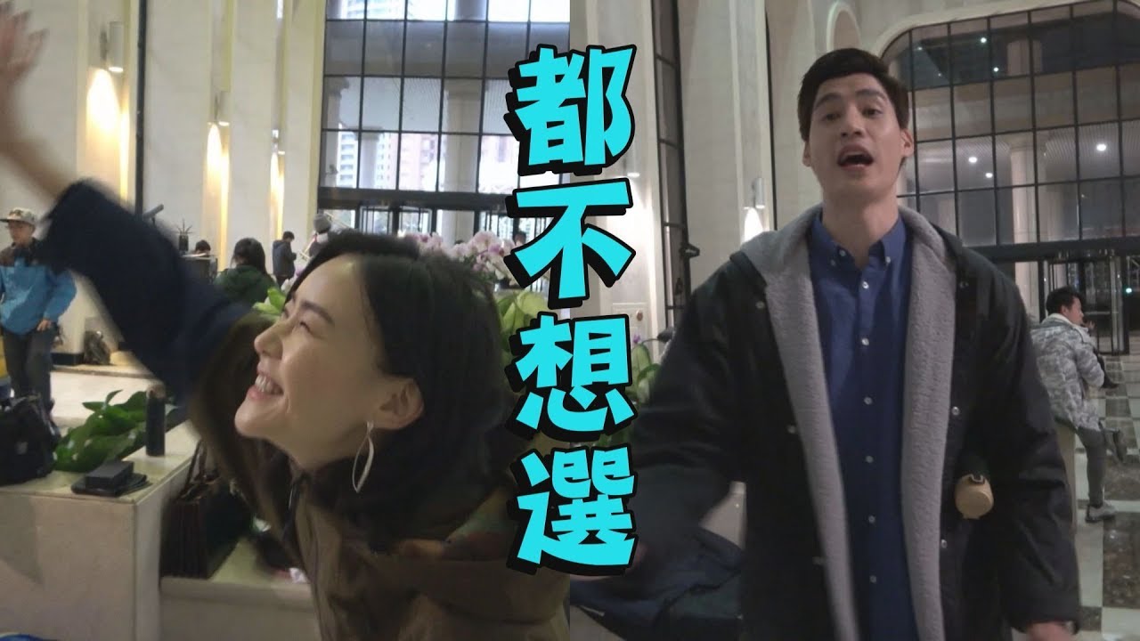 【跟鯊魚接吻】EP1花絮 旋轉門逃脫術三選一 鍾瑶.羅宏正會這樣做