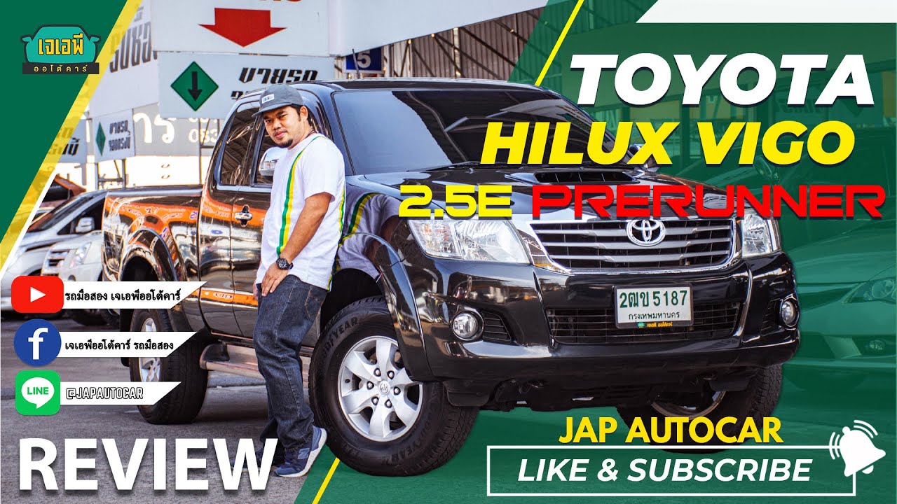 รีวิวรถ Toyota Hilux Vigo cab Prerunner cab 2.5E ปี 2014 กับอาจารย์เล็ก