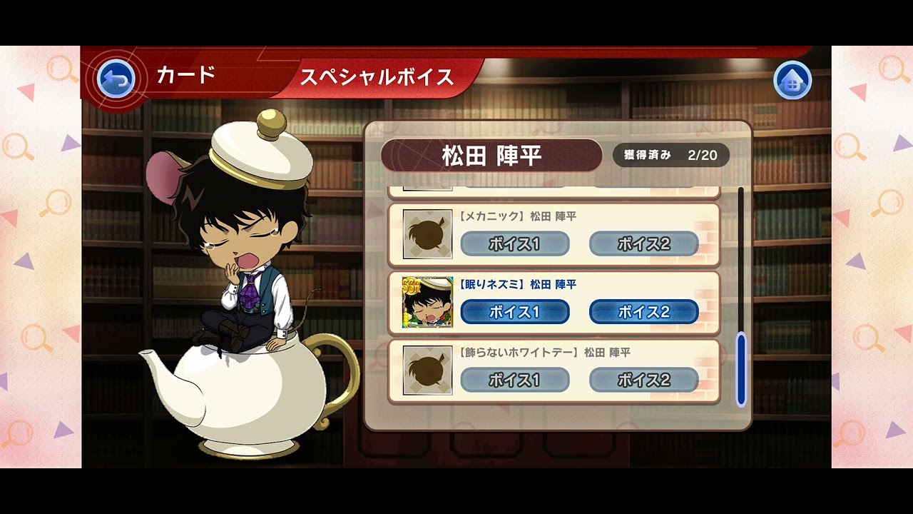 コナンパズル 松田陣平 眠りネズミ SSRスペシャルボイス Conan Puzzle sleeping mouse Matsuda Jinpei special voice