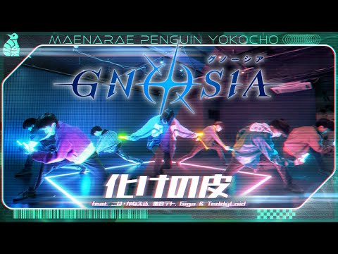 [Gnosia] Mask/MAISONdes (feat. Kobo Kanaeru, Kasane Teto, Giga & TeddyLoid) [Otagei]