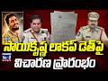Gade Sai Krishna Missing Case Latest Update సాయికృష్ణ లాకప్ డెత్ పై విచారణ ప్రారంభం | No1 News