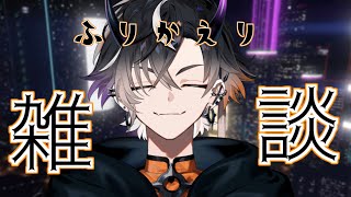【雑談】すべてが終わった余韻のｱｹﾞ【鬼ヶ谷テン/ネオポルテ】
