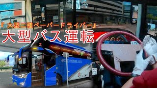 【ETS2 Bus Mod】🇯🇵日本の道で『大型バス』を走らせる大型二種免許ペーパードライバー❗️リアルシュミレーターのバスModで遊ぶ。自作ハンドルG27改DIY steering wheel screenshot 1