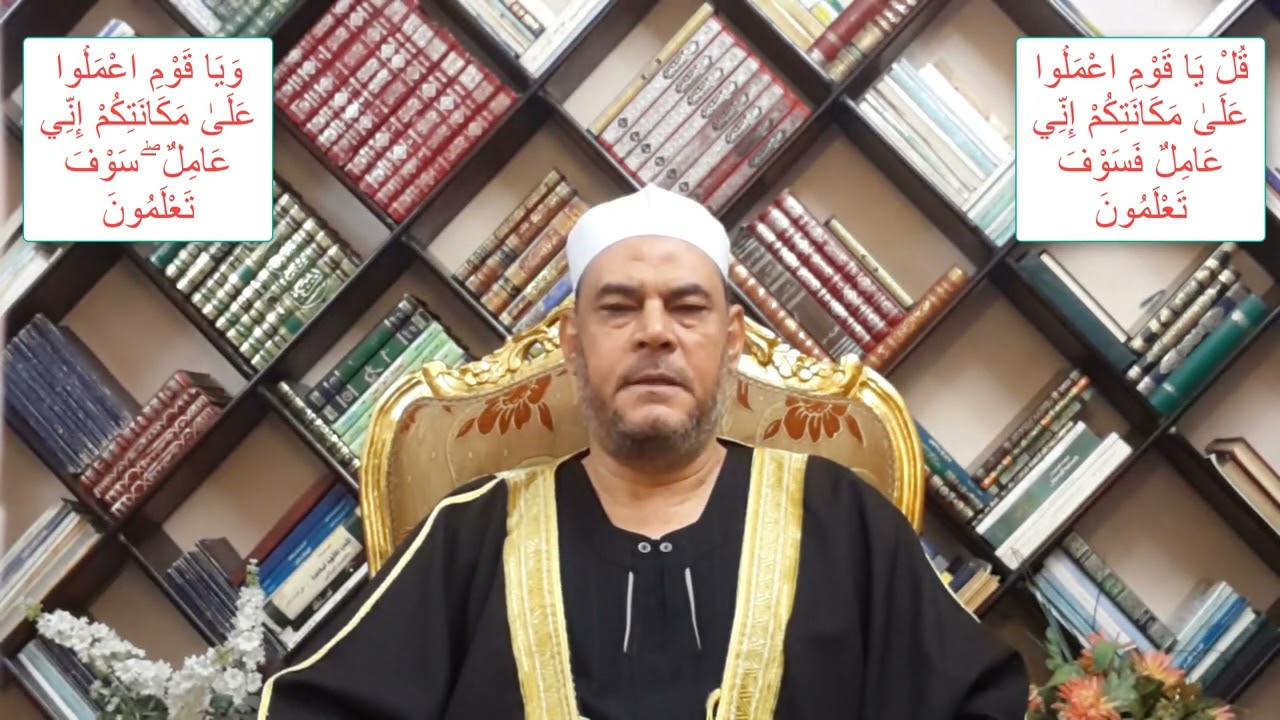 متشابهات القرآن الفرق بين قل يا قوم اعملوا على مكانتكم/ويا قوم اعملوا على مكانتكم