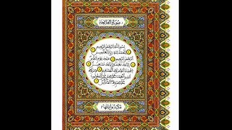 قرآن كريم ـ سورة الفاتحة - المرحوم عبد الرحمان بنموسى 001